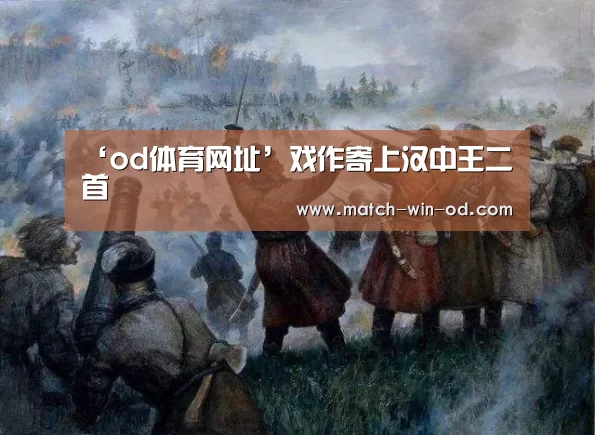 od体育网址