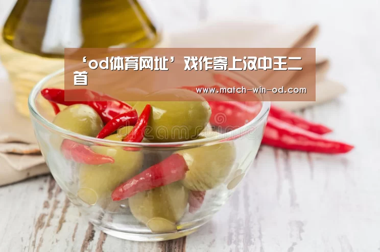 od体育网址