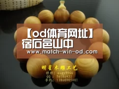od体育网址