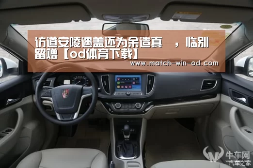 访道安陵遇盖还为余造真箓,临别留赠【od体育下载】(图2) od体育下载